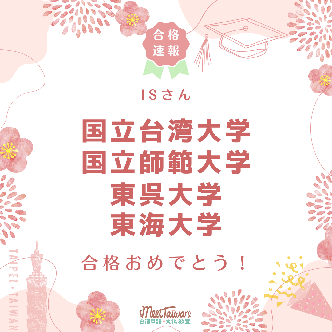 台湾留学サポート