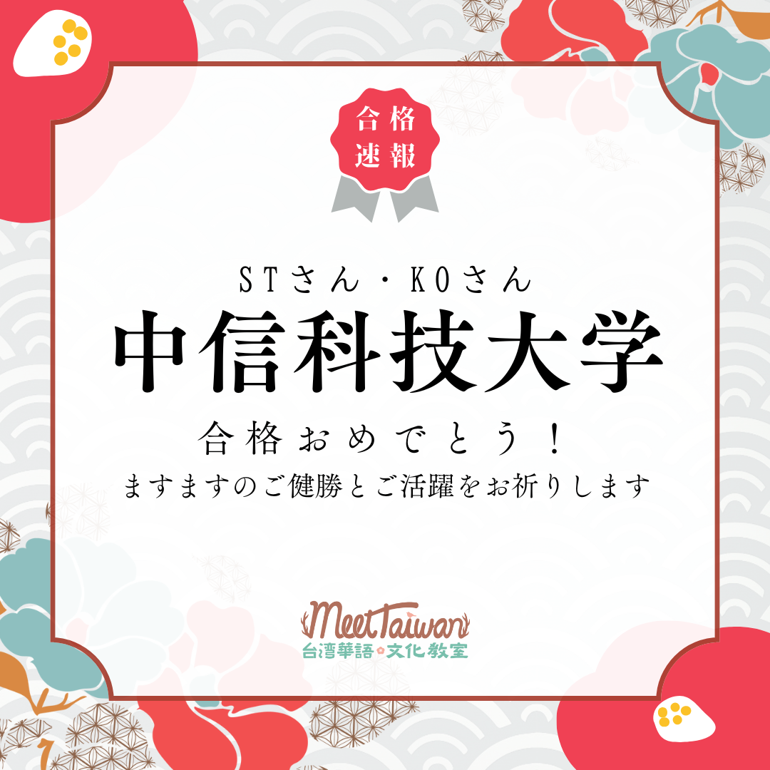台湾留学サポート